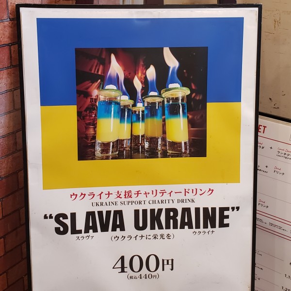 ad for Ukraine shots