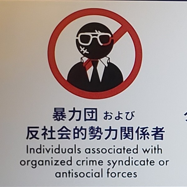 Onsen restrictions sign